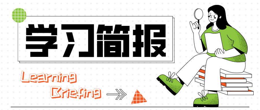 【學習簡報】盛馳公司學習簡報（2025年1月）